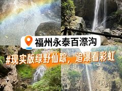 -百漈沟生态旅游景区