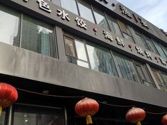 门面-船家渔(徐州北路店)