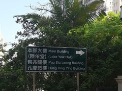 -香港大学
