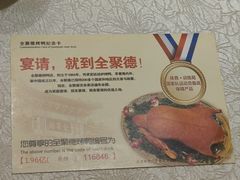 -全聚德(常州店)