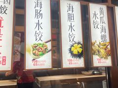 -日丰园海肠水饺·老字号大连海鲜(和平广场店)