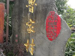 -大自然(鲁家村店)