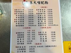 -朱大嘴肥肠血旺(福字街店)