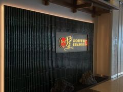 -星·South Beauty·俏江南(国贸店)