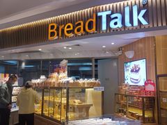 面包甜点陈列柜-BreadTalk面包新语·烘焙蛋糕(高德置地春广场店)