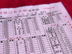 -山城年华老火锅(玉林店)