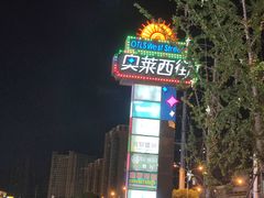 -黄泥岗·地道湖北菜(奥特莱斯店)