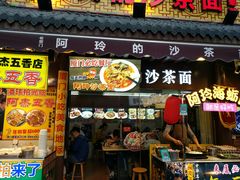 门面-老闽味沙茶面·姜母鸭(传承35年曾厝垵店)