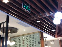 大堂-台北楚楚园馅饼粥(虹桥南丰城店)