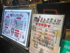 -深水井老冰粉(观音桥阳光世纪购物中心)