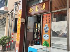 -伦教678文化街