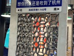 -方铲铲·成都板凳面(滨江银泰店)