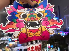 -包整·丝娃娃(一览甲秀楼风景店)