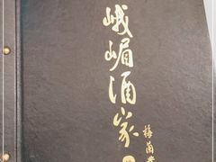 -峨嵋酒家(地安门店)