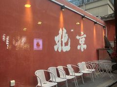 -毛辣果·贵州红酸汤牛肉火锅(西单店)