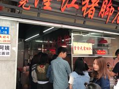 -林尧隆江猪脚饭店(东门店)