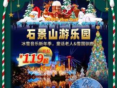 -北京石景山游乐园