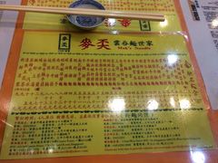 -麦奀云吞面世家(佐敦店)