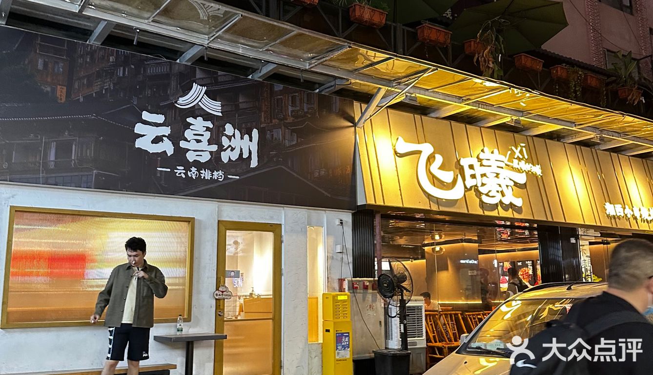 口味略重不过非常实惠