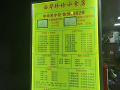 -珍珍小食店(西华路店)