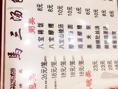 菜单-清真马三汤包(回民街店)