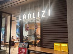 -LANLIZI BAKERY(COSMO店)