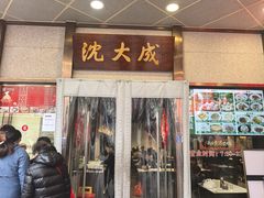 -沈大成(南京东路店)