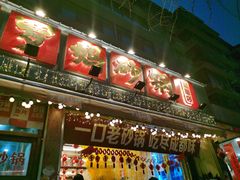 -罗妈砂锅(四川成都奎星楼店)