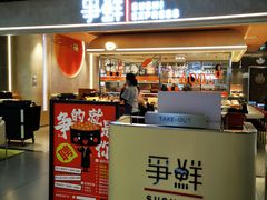 -争鲜回转寿司(中街大悦城店)