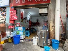 -刘臣街燃面