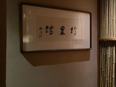 -竹里馆 ·茶食(奥体店)