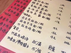 菜单-下面馆