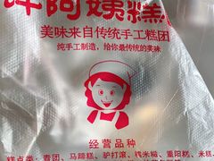 -许阿姨糕团店(南京总店)