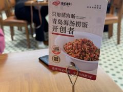 -波螺油子·海肠捞饭·青岛菜(银座店)