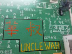 -華叔茶記