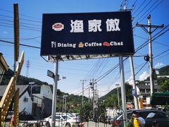 -京北渔家傲