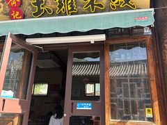 -齐记土鸡米线