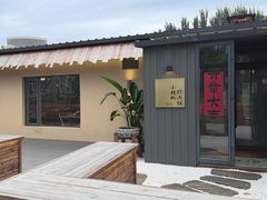-小核桃烤肉馆(长白店)