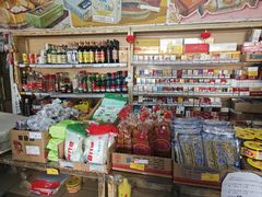 -赵府街副食店