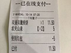 账单-清真西花市煎饼
