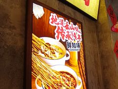 -嘉州鲜知味钵钵鸡(奎星楼店)