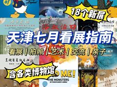 -天津博物馆