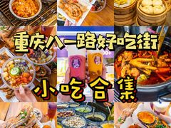 -八一好吃街·高品美食广场