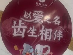 -雅悦齿科(顾村公园店)