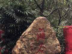 -广州市白云山风景名胜区