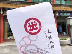 -大北照相(宋家庄店)