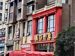 -吴掌柜·藕汤印象(南湖店)
