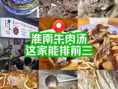 -王老三清真牛肉汤