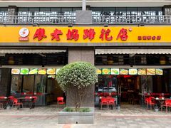门面-廖老妈蹄花(中海国际店)