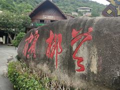 -海南槟榔谷黎苗文化旅游区